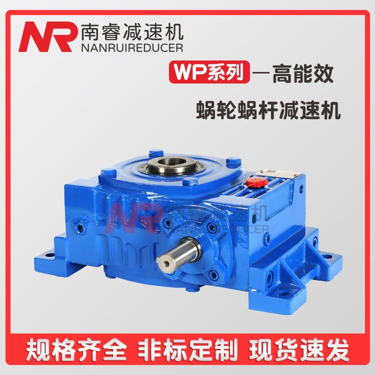 涡轮蜗杆减速机WPWA135 155 175 200 250齿轮减速器 厂家质保一年