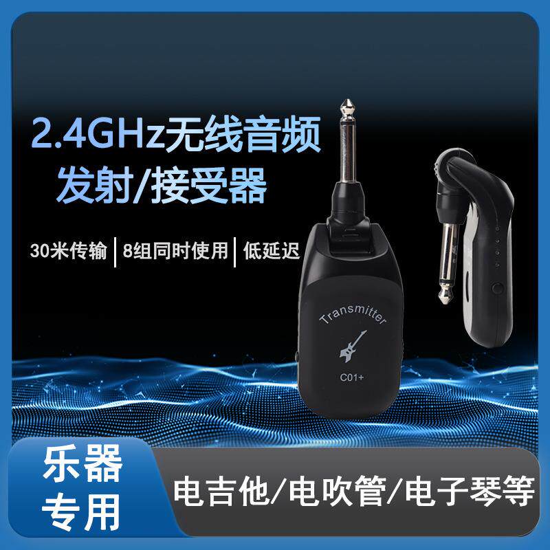 C01+电吹管电吉他无线收发器发射接收器乐器音箱音响连接器音频线