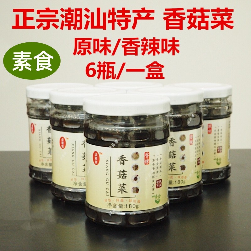 佛家寺院素食香菇菜下饭咸菜原味粥稀饭菜斋素酱菜杂咸潮汕特产