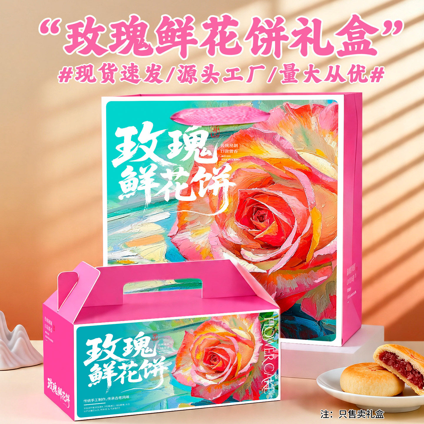 鲜花饼礼盒手提纸袋烘焙包装图片