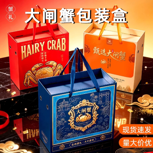 大闸蟹礼品盒包装盒空盒