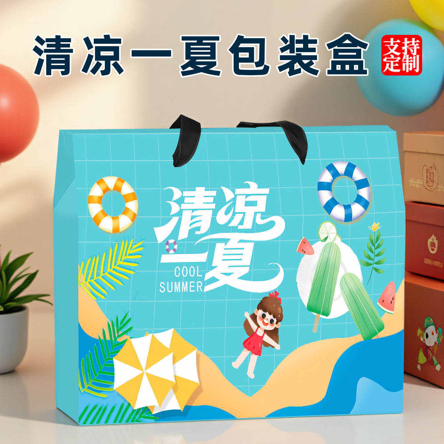 高温慰问清凉礼品盒夏季防暑降温包装盒空盒子企业logo可定制加印