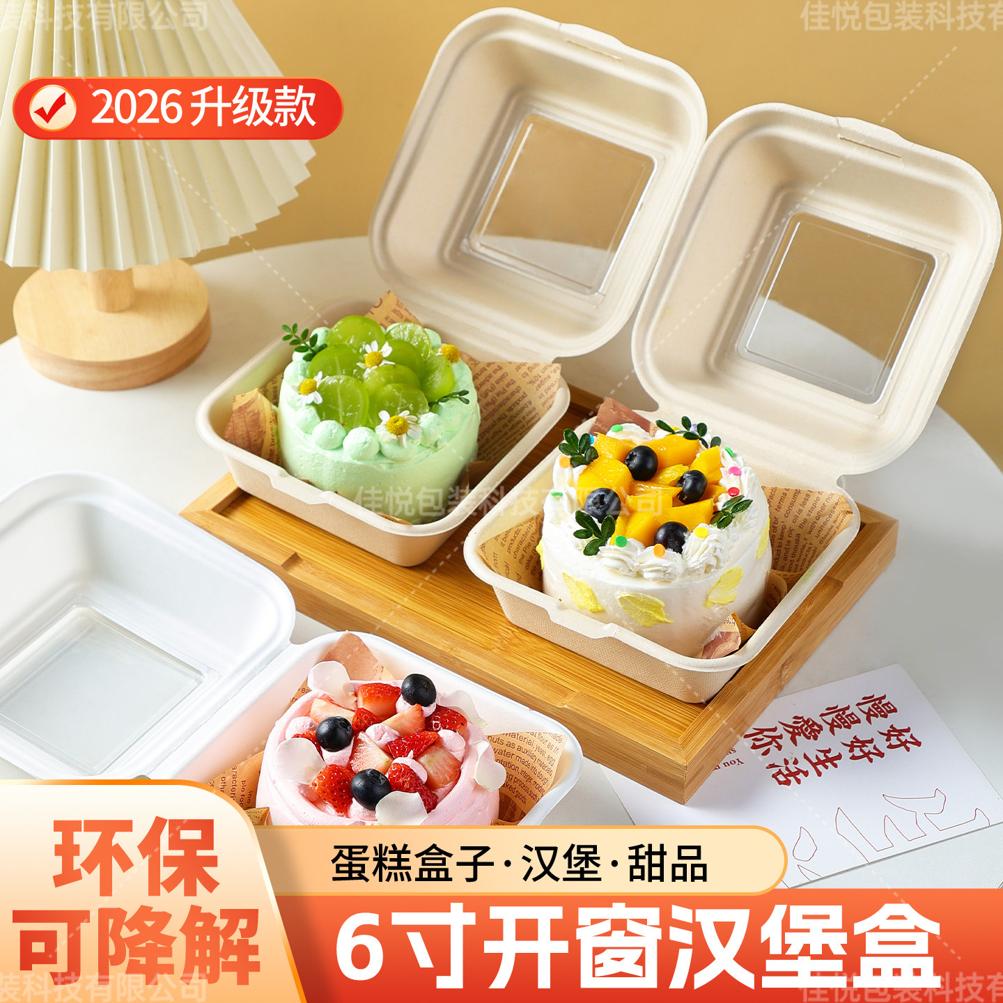 透明甜品盒6寸开窗汉堡盒一次性可降解甜品蛋糕外卖打包环保餐盒 餐饮具 一次性餐盒 原图主图