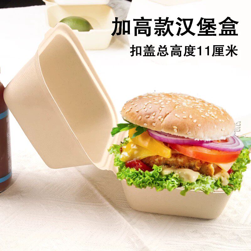 6寸加高甘蔗浆可降解汉堡盒