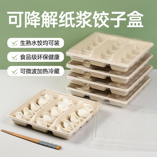 长方形甘蔗浆可降解一次性饺子盒