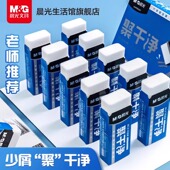 晨光文具聚干净橡皮擦小学生专用无碎屑干净一年级不易留痕儿童安全黑科技网红像皮擦字成线高光素描美术专用