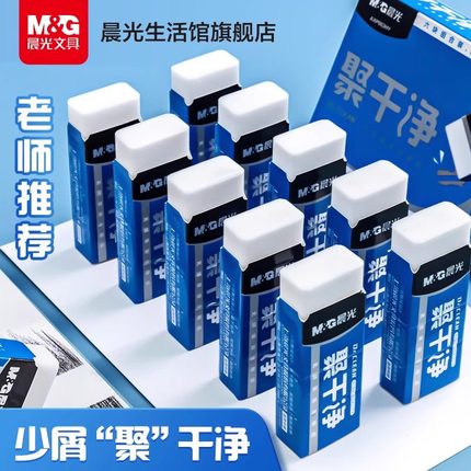 晨光文具聚干净橡皮擦小学生专用无碎屑干净一年级不易留痕儿童安全黑科技网红像皮擦字成线高光素描美术专用