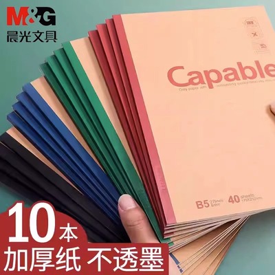 晨光笔记本子简约学生文艺精致复古牛皮纸记事本商务办公加厚练习