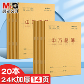 晨光24k中方格本小学生练字本写字本子批发牛皮纸封面田格大方格小方格作文本幼儿园一年级二年级三年级专用
