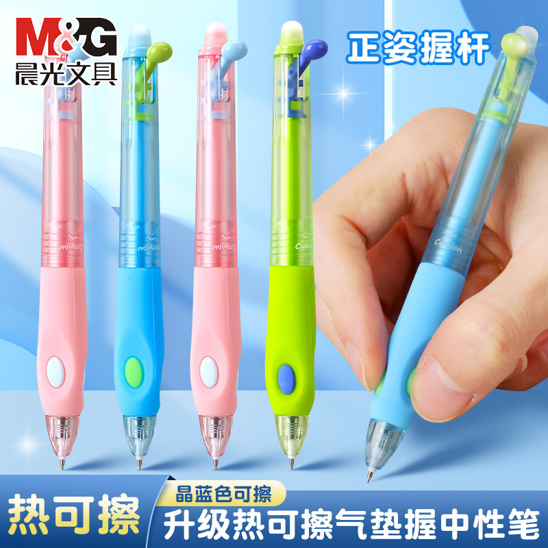 晨光优握正姿气垫握热可擦笔