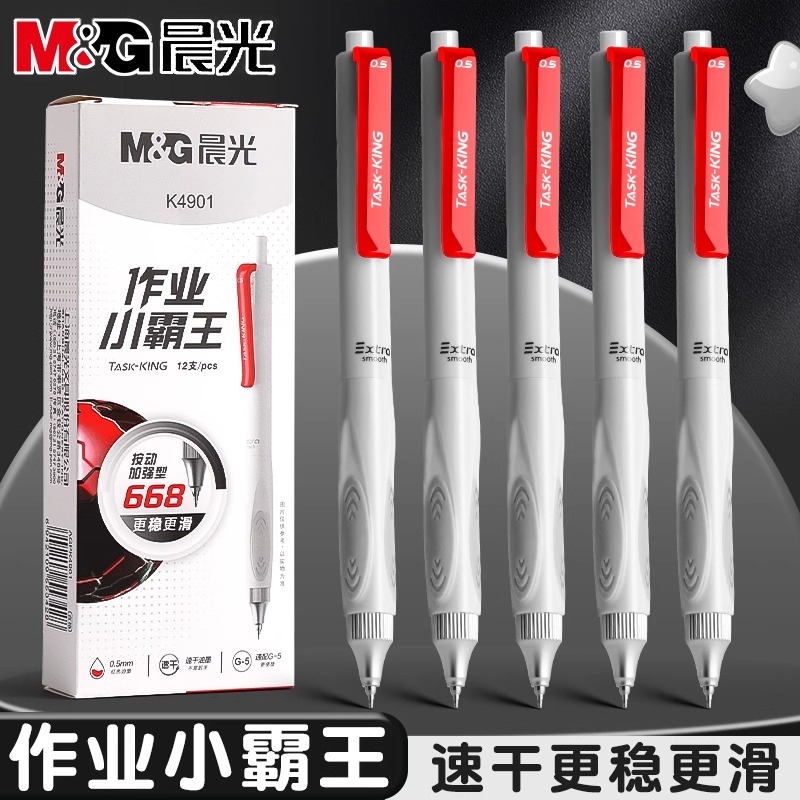 晨光小霸王按动中性笔红色加强全针管速干顺滑刷题学生考试用0.5黑色高颜值按压式黑笔水笔碳素水性签字笔芯