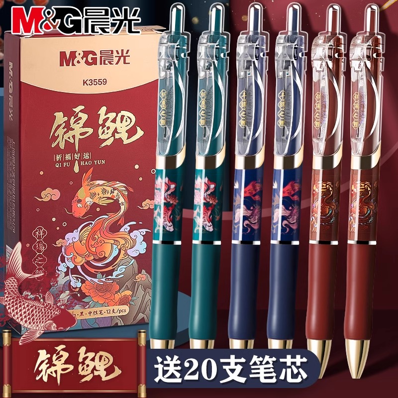 晨光按动中性笔K35锦鲤复古中国风高颜值考试专用笔黑笔签字笔芯0.5水笔黑色学生用子弹头速干碳素笔圆珠笔