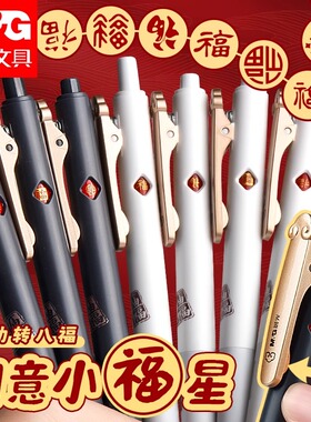 晨光孔庙小福星按动中性笔0.5子弹头考试专用笔学生用速干刷题笔碳素黑色按压式孔庙折福高颜值水笔签字笔