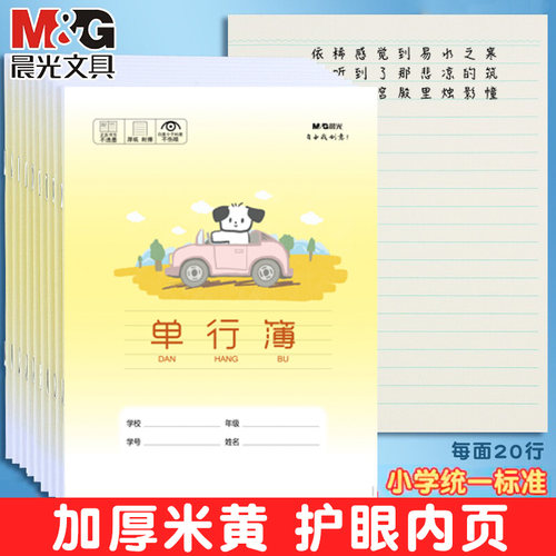 晨光小学生作业本子24K田字格练字本拼音本全国标准统一1-2年级单行英语课文作文数学本幼儿园写字本生字本