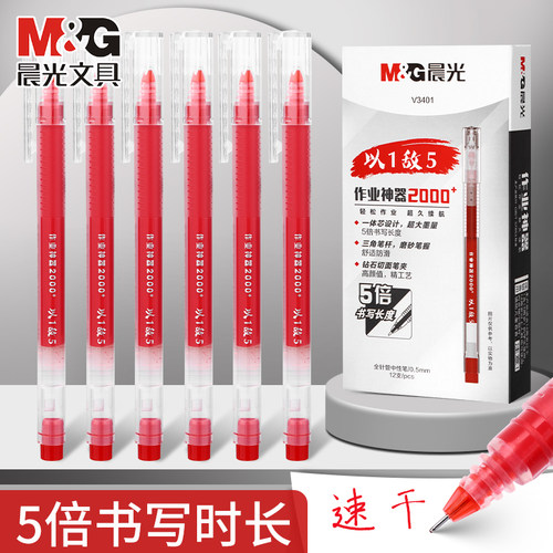 晨光大容量以一敌五中性笔红笔