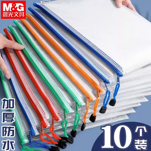 晨光a4拉链袋文件袋拉链式透明防水资料袋文件夹a3文具袋试卷收纳袋办公用品文具网格考试专用大容量手提分类