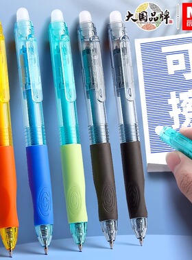 晨光优握热可擦中性笔小学生专用矫正握姿按动中性笔抗菌水笔0.5黑色晶蓝子弹头磨易擦魔易消热敏可擦按动笔