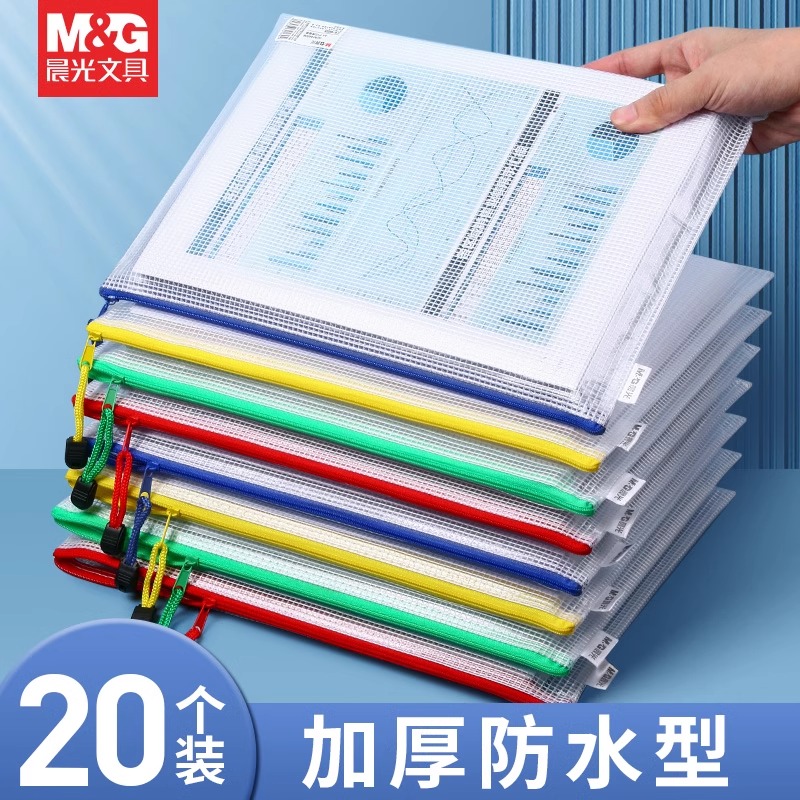 晨光A4文件拉链袋考试用