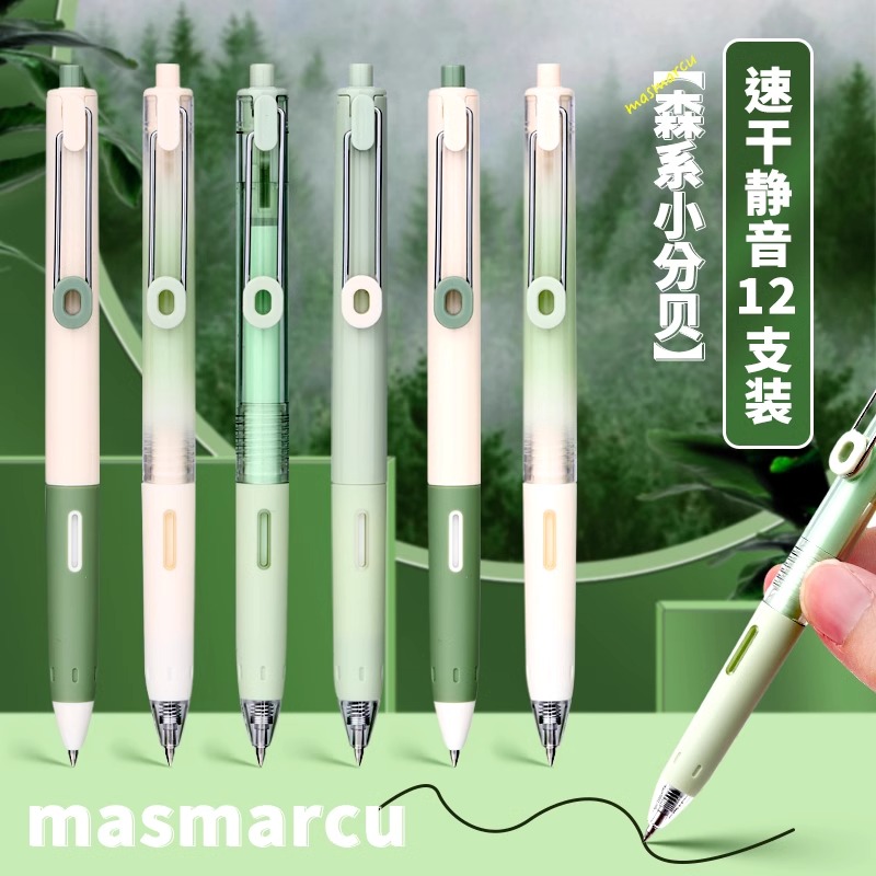 晨光小分贝静音按动中性笔速干