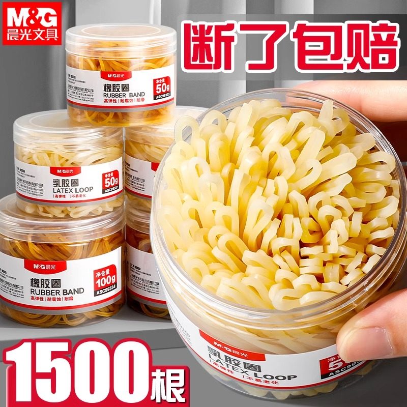 晨光橡皮筋加粗加厚抗老化耐高温黄色乳胶圈优质高弹力耐用财务牛皮筋一次性橡胶圈收纳办公用品,文具电教/文化用品/商务用品,活页胶圈,淘宝优惠券,粉丝福利购,淘宝优惠卷