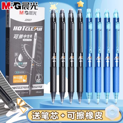 晨光按动热可擦笔ST头