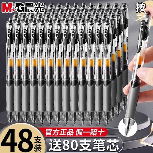 晨光按动中性笔学生专用gp1008考试黑色签字笔芯0.5子弹头水笔圆珠笔墨蓝黑红笔速干顺滑按动笔老师办公文具