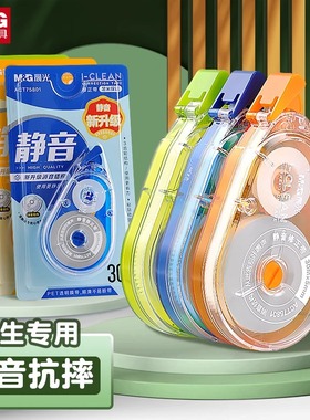 晨光大容量静音修正带30米小学生专用修正带男生改正带女生初中生专用修正带高颜值改错带学生用涂改带75801