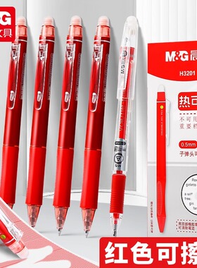 晨光正姿热可擦按动红色可擦笔小学生专用可檫中性笔红可察笔笔芯三四年级上册圆珠笔可擦写性水笔红笔子弹头