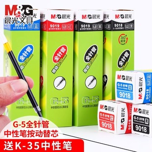 晨光文具按动中性笔芯全针管0.5黑色水笔替芯按动式0.38mm碳素签字笔红蓝学生用考试专用办公商务水笔芯