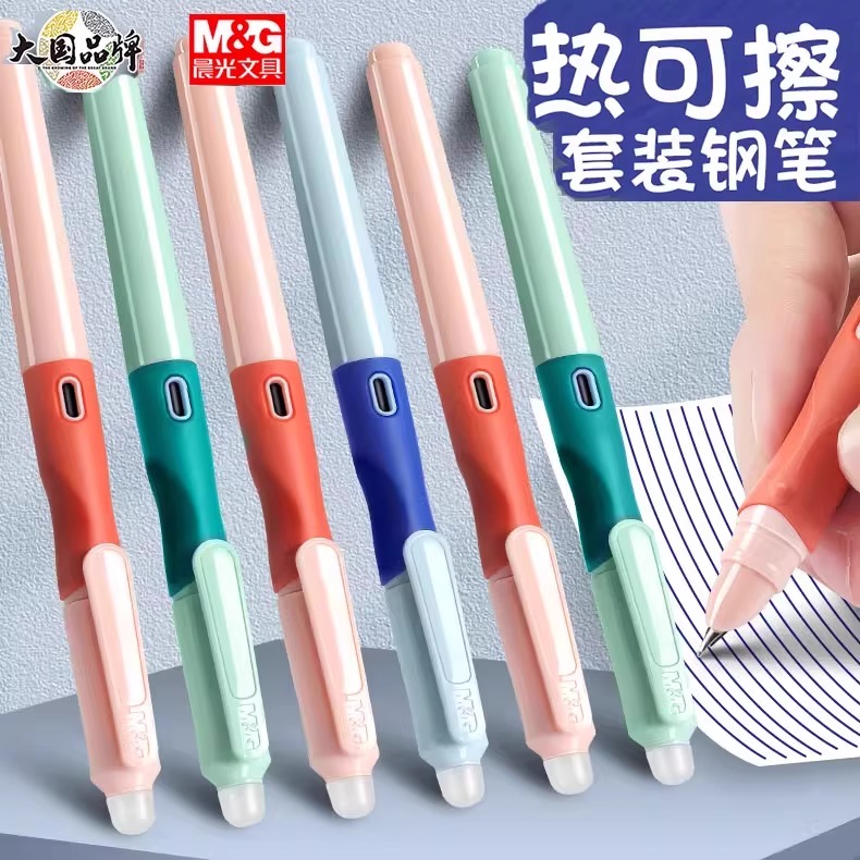 晨光优握热可擦钢笔小学生三年级专用热敏可擦墨囊可替换儿童二升三四年级上册初学者练字摩易檫橡皮擦的钢笔