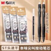 晨光本味按动笔芯ST笔尖速干中性笔替芯0.5秒干尖叫学生用黑色水笔芯ST头笔芯按动按压式 刷题中性笔签字笔芯