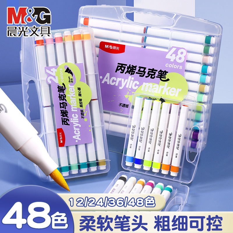 【央妈推荐】晨光丙烯马克笔