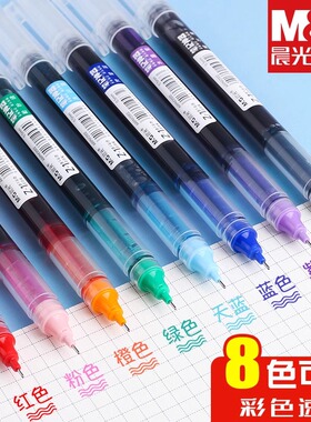 晨光彩色中性笔学生用彩色笔做笔记专用直液式走珠笔0.5直液笔黑色速干水笔重点标记神器红笔直流圆珠笔套装