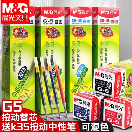 晨光按动笔芯k35中性笔笔芯按压式红墨蓝黑色0.5全针管子弹头按动签字水笔芯替芯g-5替换芯学生考试用文具