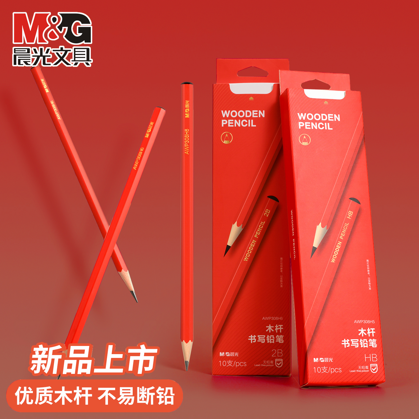 晨光小红杆铅笔小学生专用无毒