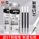 晨光ST笔头按动笔笔芯黑色0.5按动刷题笔笔芯st头速干中性笔黑笔替芯按压笔替换笔芯圆珠子弹全针管头红笔芯