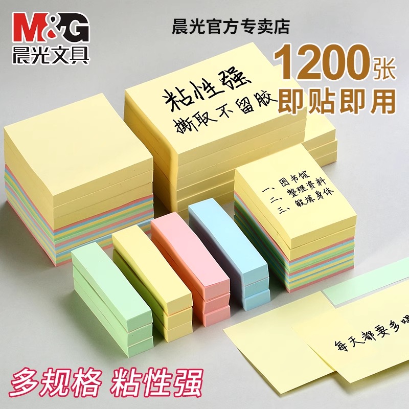 晨光便利贴学生用便签贴考研多色标签贴纸自粘撕取不留痕记事贴粘性办公室便条备忘记事留言彩色小条优事贴