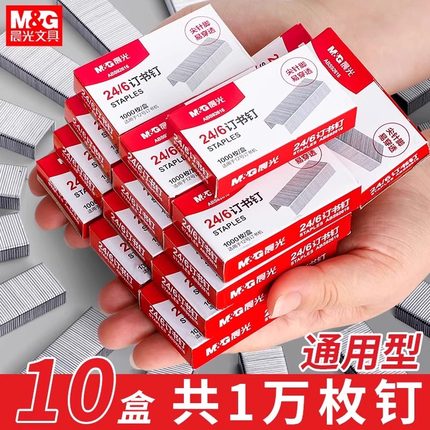 晨光订书钉25页订书针5盒装不锈钢订书钉订书机钉子通用12号订书针24/6办公文具用品订书机厚层钉子