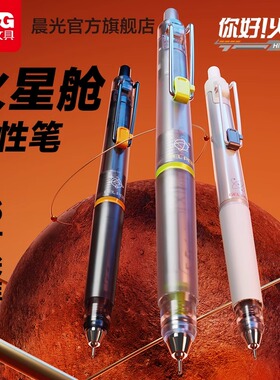 晨光正品你好火星按动中性笔CS针尖锥中小学生用刷题作业0.5速干顺滑黑色签字笔水笔火星限定时空舱高颜值