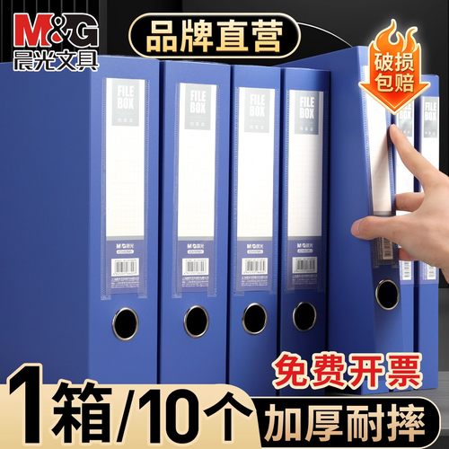 【10个装】晨光档案盒A4文件盒资料盒文件收纳盒文件夹立式55mm资料册加厚塑料会计凭证文档整理盒标签盒办公