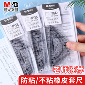 晨光小学生用套尺四件套防粘不粘橡皮尺子儿童测量绘图透明15cm直尺三角尺量角器根号套装 考试几何工具文具