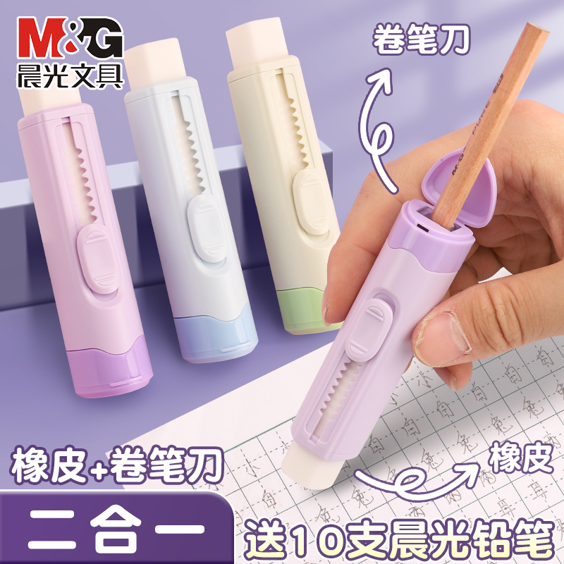 晨光橡皮卷笔刀二合一单孔屑盒带橡皮套装小学生可卷粗杆铅笔橡皮卷笔刀两用削笔器儿童多功能文具橡皮铅笔刀