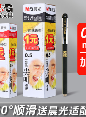 晨光尖叫拔帽笔芯中性笔笔芯0.5mm黑色全针管半针管水笔芯优品替芯红笔芯蓝芯孔庙学生考试用碳素黑笔芯批发