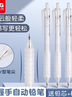 晨光云握手自动铅笔作业神器初中小学生专用按动0.5铅芯不断芯自动笔0.7男孩女孩学生刷题专用活动铅笔芯文具