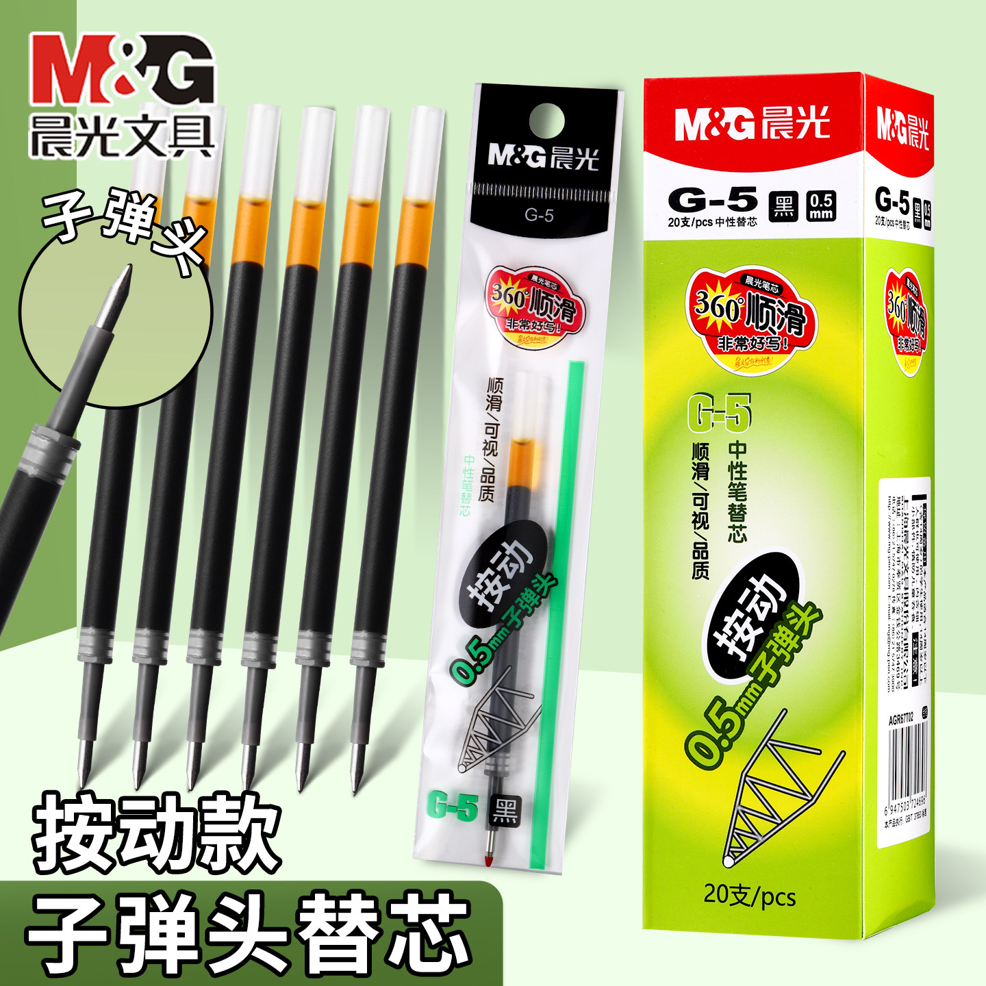 晨光g5按动笔芯k35中性笔笔芯g-5按压式红墨蓝黑色0.5mm全针管子弹头按动签字GP1008水笔芯替换芯学生考试用