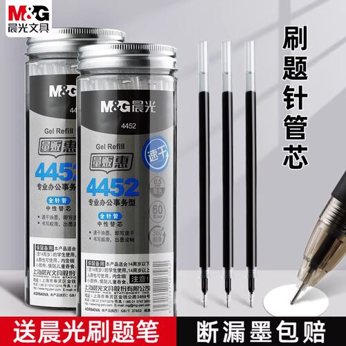 晨光按动拔盖中性笔替芯