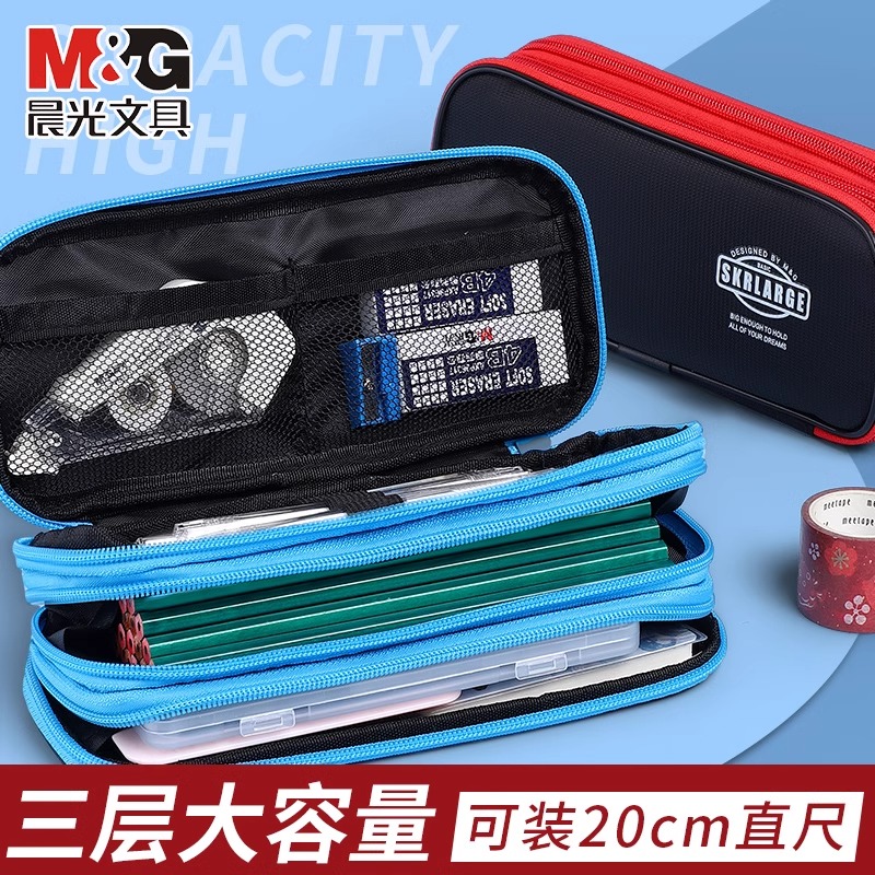 晨光文具袋简约铅笔盒文具盒三层