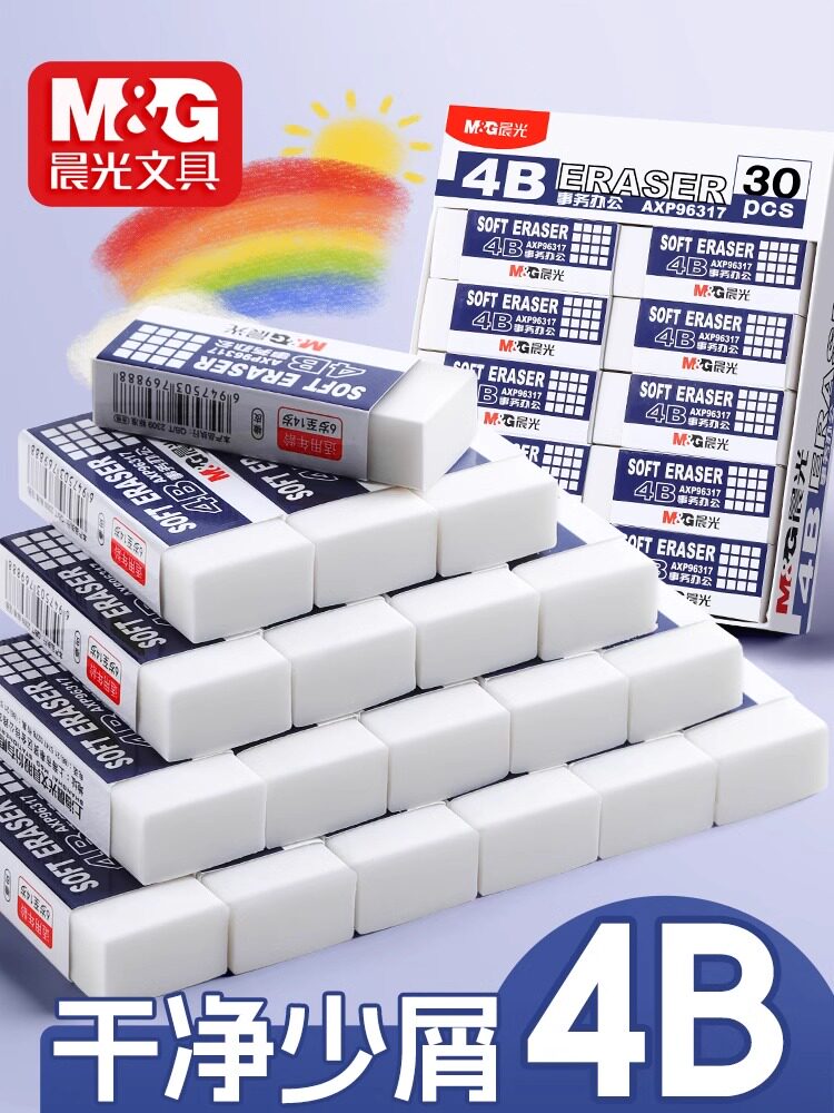 晨光橡皮学生专用白色4b橡皮擦少碎屑不易留痕考试用儿童素描擦得超干净幼儿园像象笔皮擦美术生专用铅笔擦2b