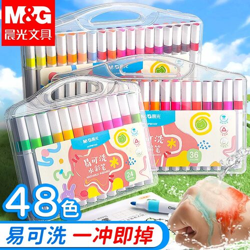 晨光易可洗水彩笔无毒可水洗