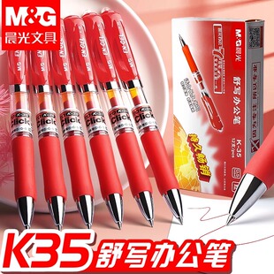 水笔教师初中生办公用品 晨光K35按动中性笔红笔学生老师专用批改作业0.5子弹头圆珠笔红色笔芯大容量按压式